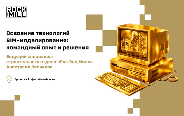 Автор: Ведущий специалист строительного отдела «Рок Энд Милл» Анастасия Лесикова