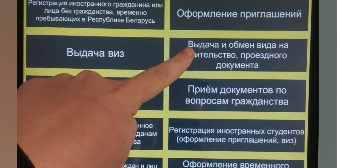 Подаём документы на ВНЖ Беларуси. Часть 2