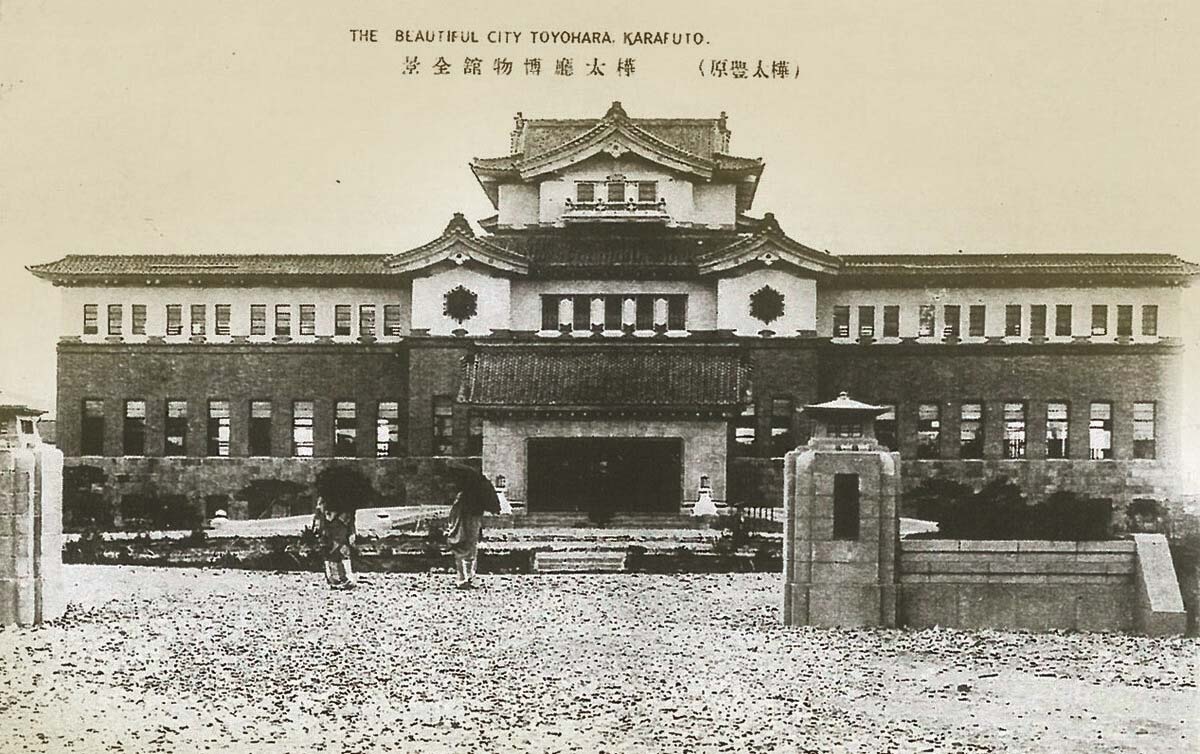 Старая открытка. Музей префектуры Карафуто в городе Тоёхара (ныне Южно-Сахалинск).