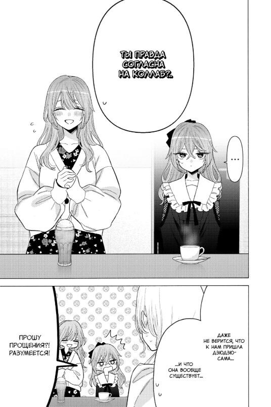 Сестры Садзюна и Синдзю Инуй разные до противоположности. Та, что побольше на вид, — младшая.