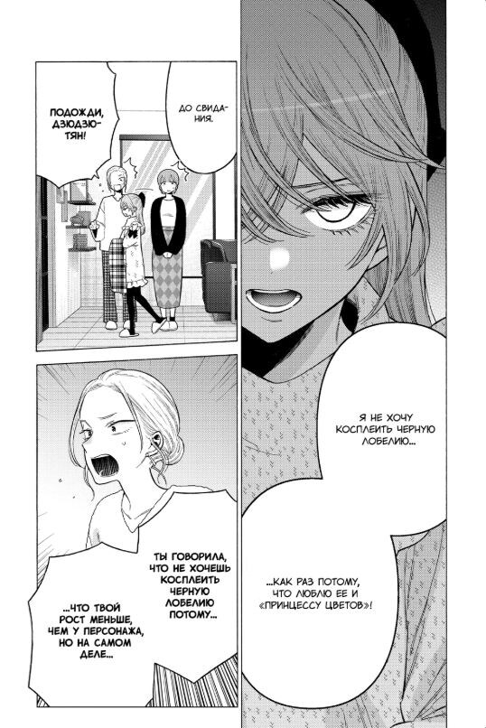 Садзюна на самом деле очень стесняется своего маленького роста и хрупкого телосложения и не может позволить себе косплеить взрослых персонажей.