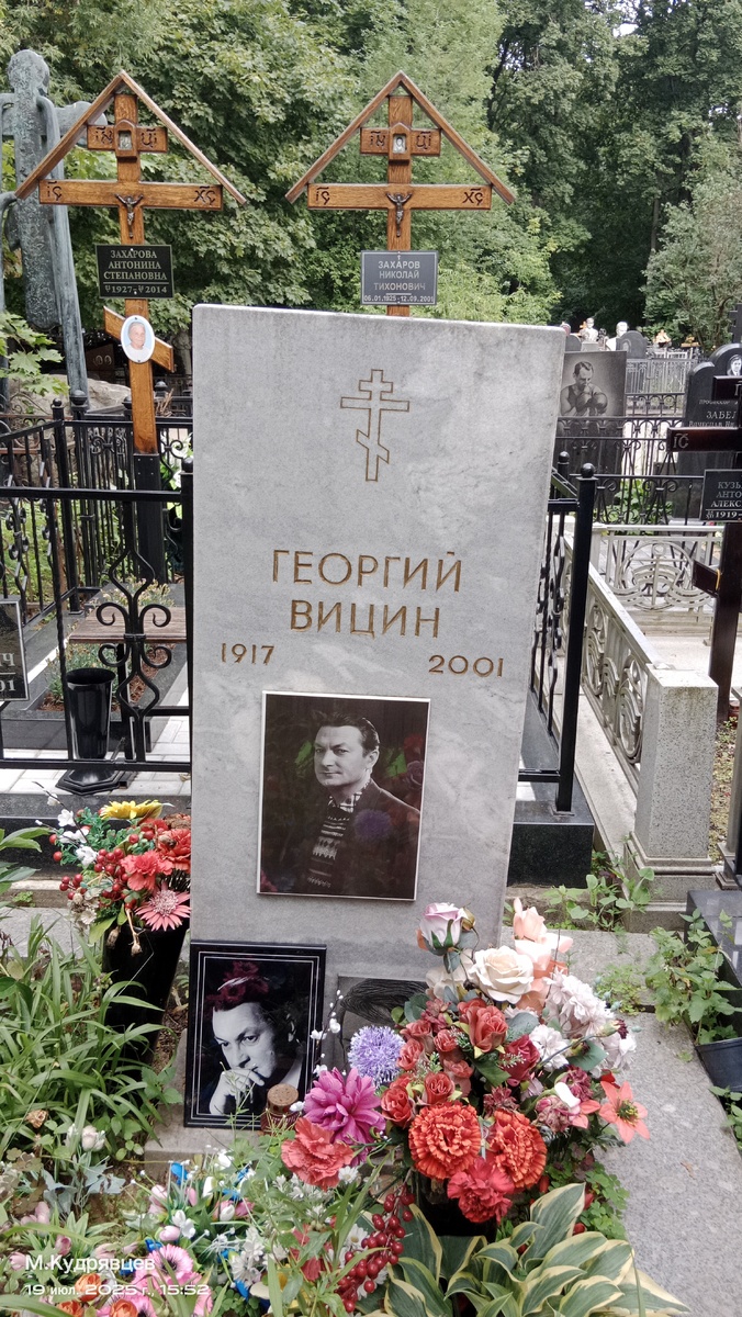 Фото автора.Георгий Вицин.