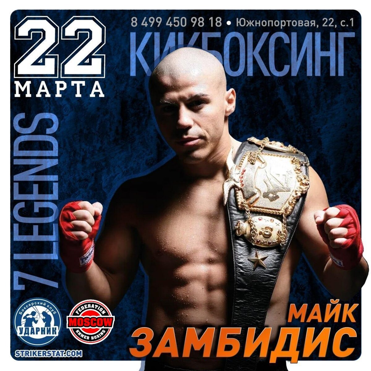 22 марта. Майк Замбидис - Турнир №4