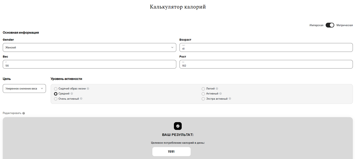 Расчет дефицита калорий