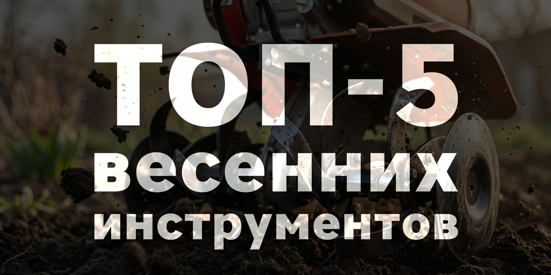 ВЕСНА на даче: ТОП-5 инструментов, БЕЗ которых ПОДГОТОВКА к сезону превратится В АД!