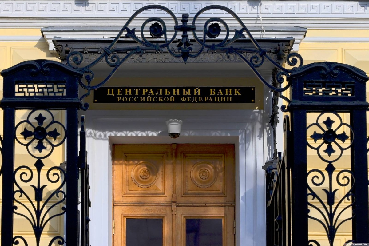     Центральный банк Российской Федерации. Банк России   
Иван Лазебный © ИА Красная Весна