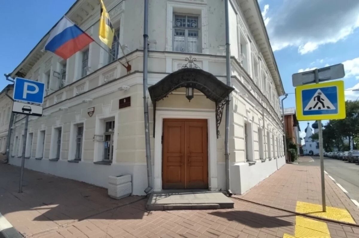    В Ярославле не смогли продать министерский особняк на Революционной