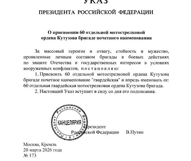"Гвардейскими" стали 127 мотострелковая ордена Кутузова дивизия и 60 отдельная мотострелковая ордена Кутузова бригада