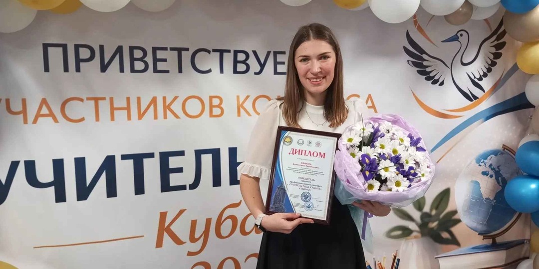 Учителем года Кубани стала жительница Краснодара Валентина Бовыка
