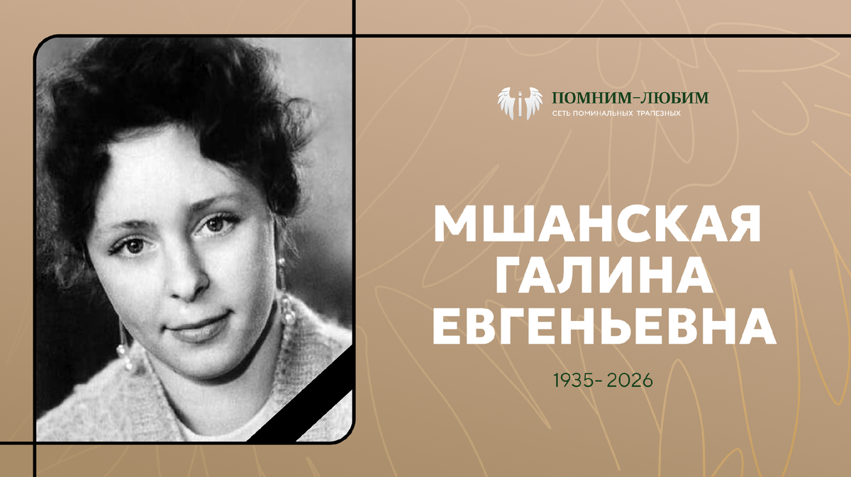 «Царица "Царской ложи"»: Петербург прощается с Галиной Мшанской