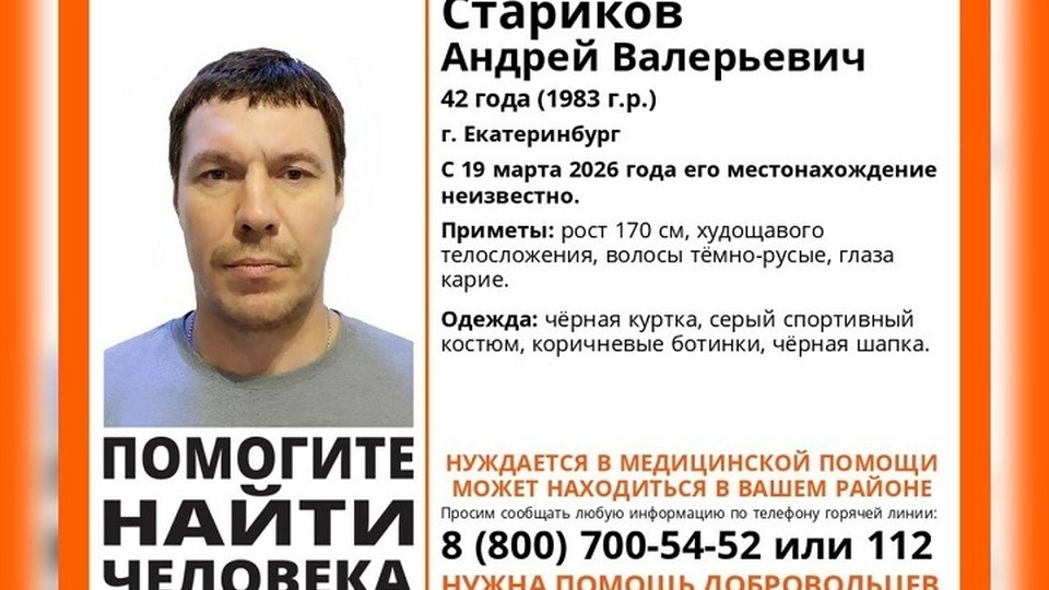 В Екатеринбурге волонтеры ищут 42-летнего мужчину