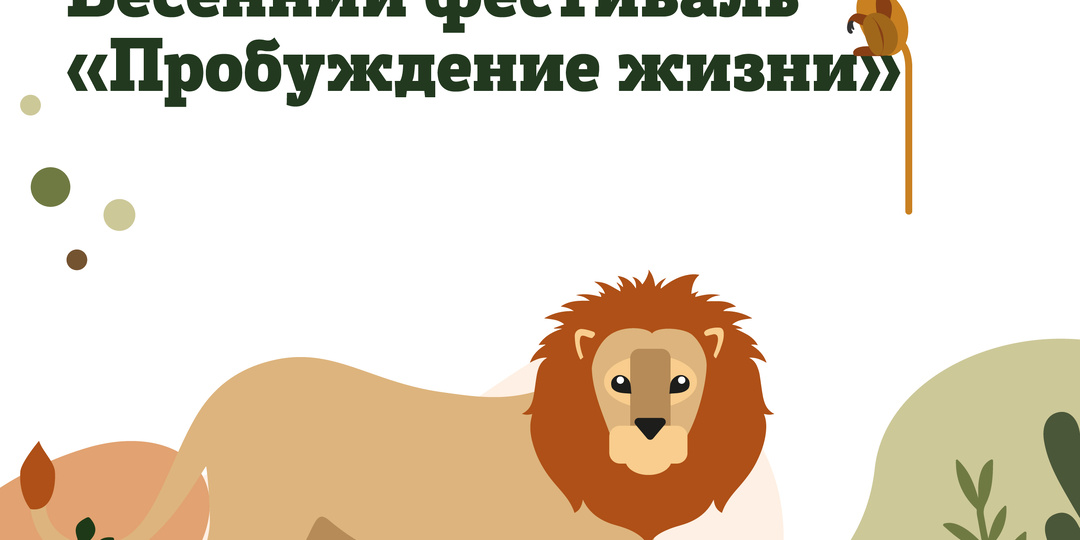 28 марта-3 апреля – Весенний фестиваль «Пробуждение жизни»🌷