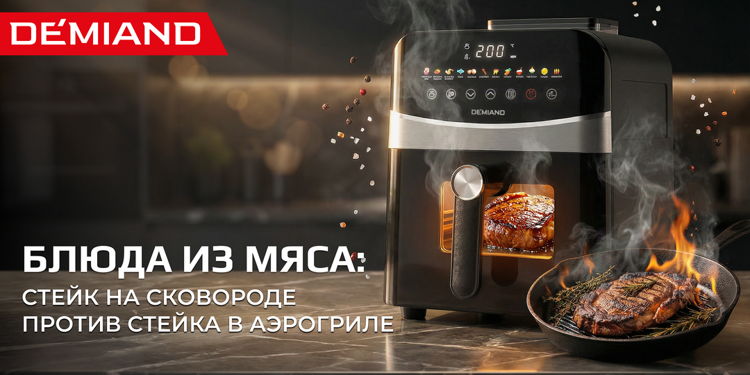 Блюда из мяса: стейк на сковороде VS стейк в аэрогриле
