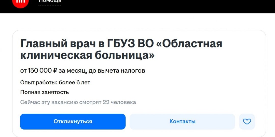 Владимирская область ищет нового главного врача областной клинической больницы