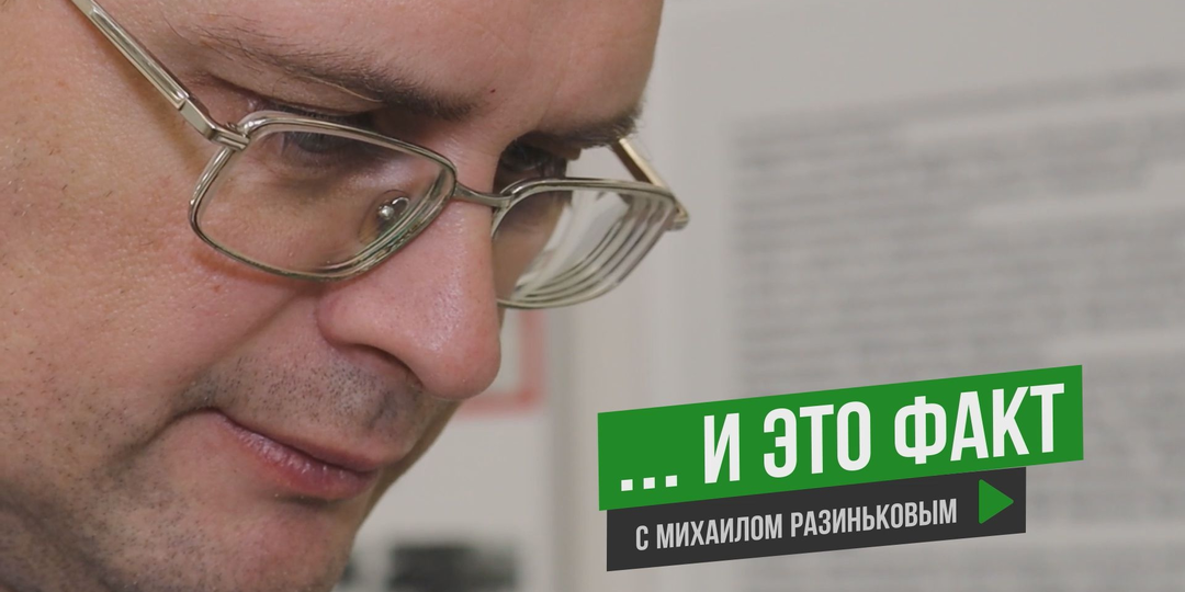 Анонс нового выпуска «И ЭТО ФАКТ…»