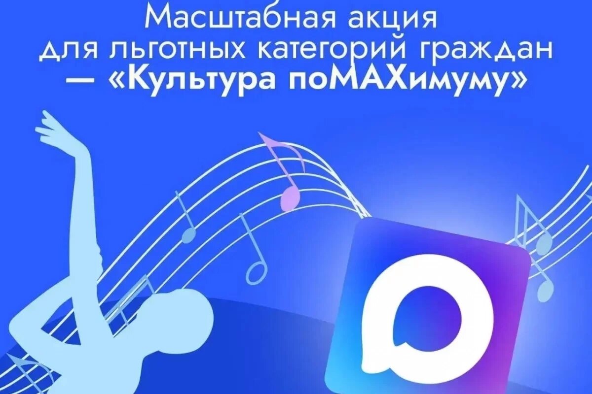    Псковская область вошла в ТОП-10 регионов в акции «Культура поМАХимуму»