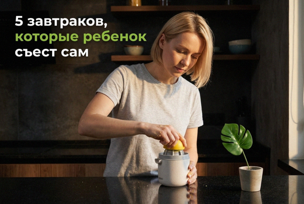    detkiy-zavtrak-5-blyud-kotorye-rebenok-syest-bez-ugovorov ecoco