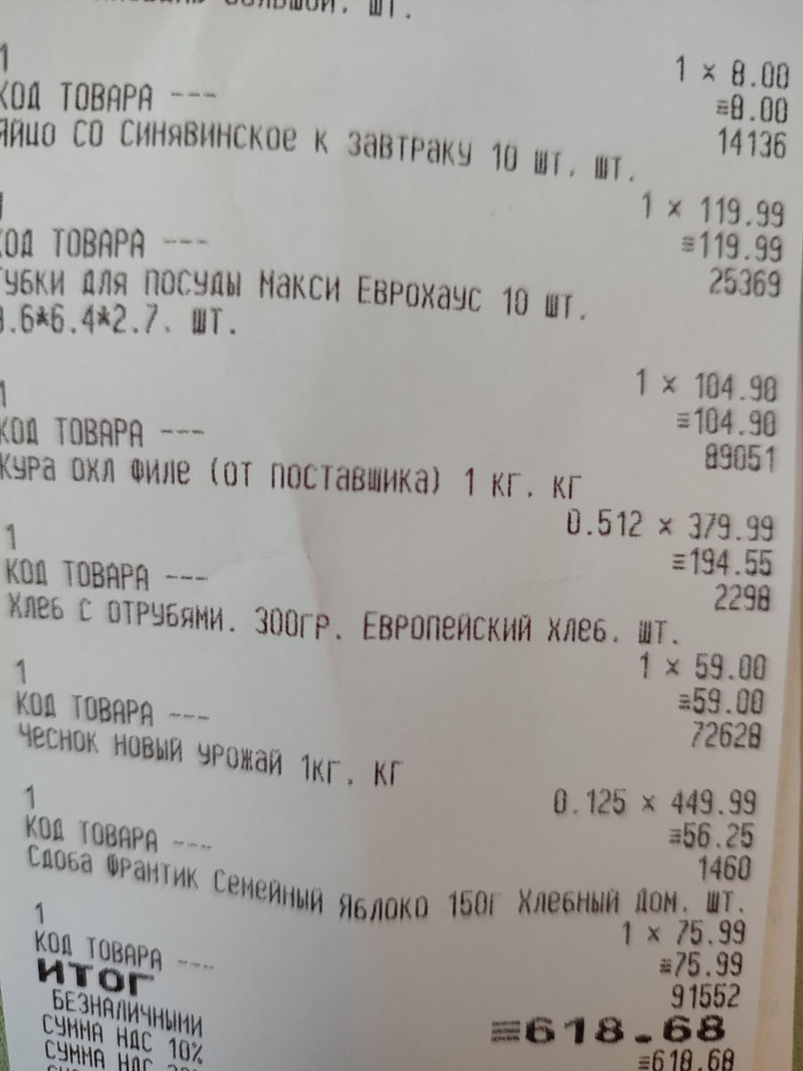 Один из чеков, это если кому цены интересно глянуть