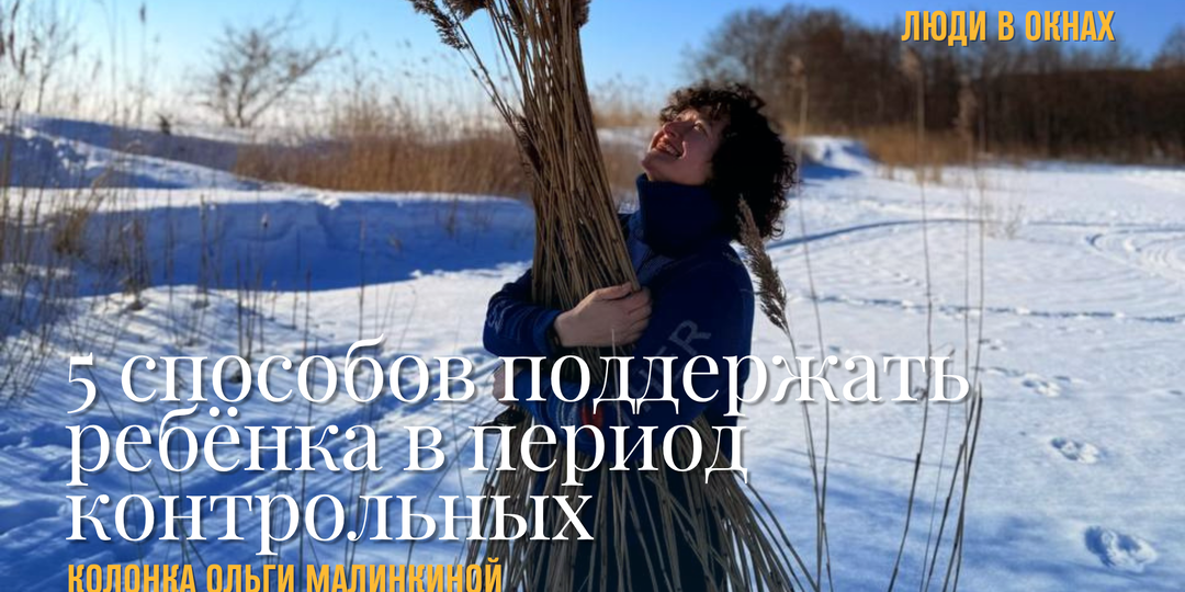 Не «соберись», а обними: нейропсихолог о том, что нужно ребёнку в период нагрузок