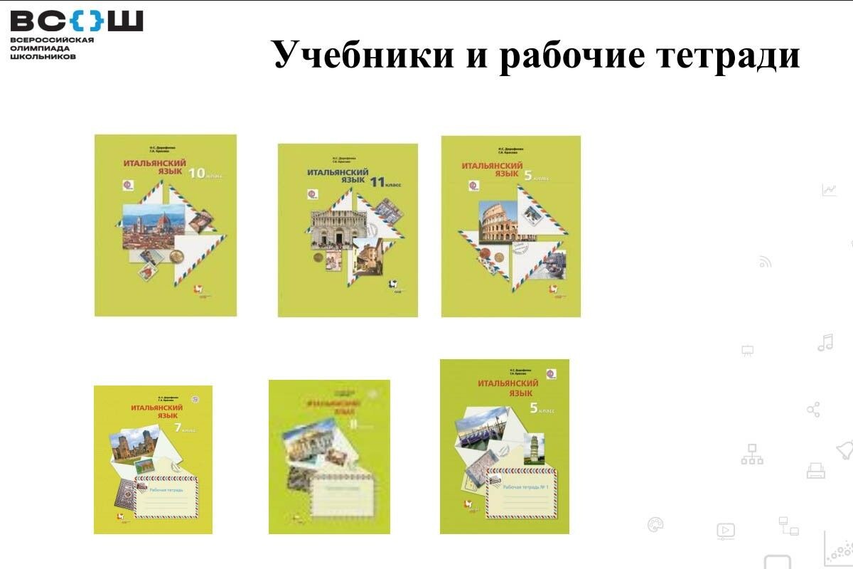 Организаторы ВсОШ каждый год проводят консультационные вебинары по вопросам участия в олимпиаде и выкладывают на сайт презентации, где можно найти нужную информацию по каждому предмету. Источник: vserosolimp.edsoo.ru📷
