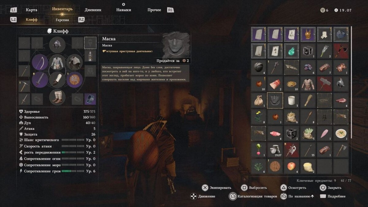     Маска в инвентаре