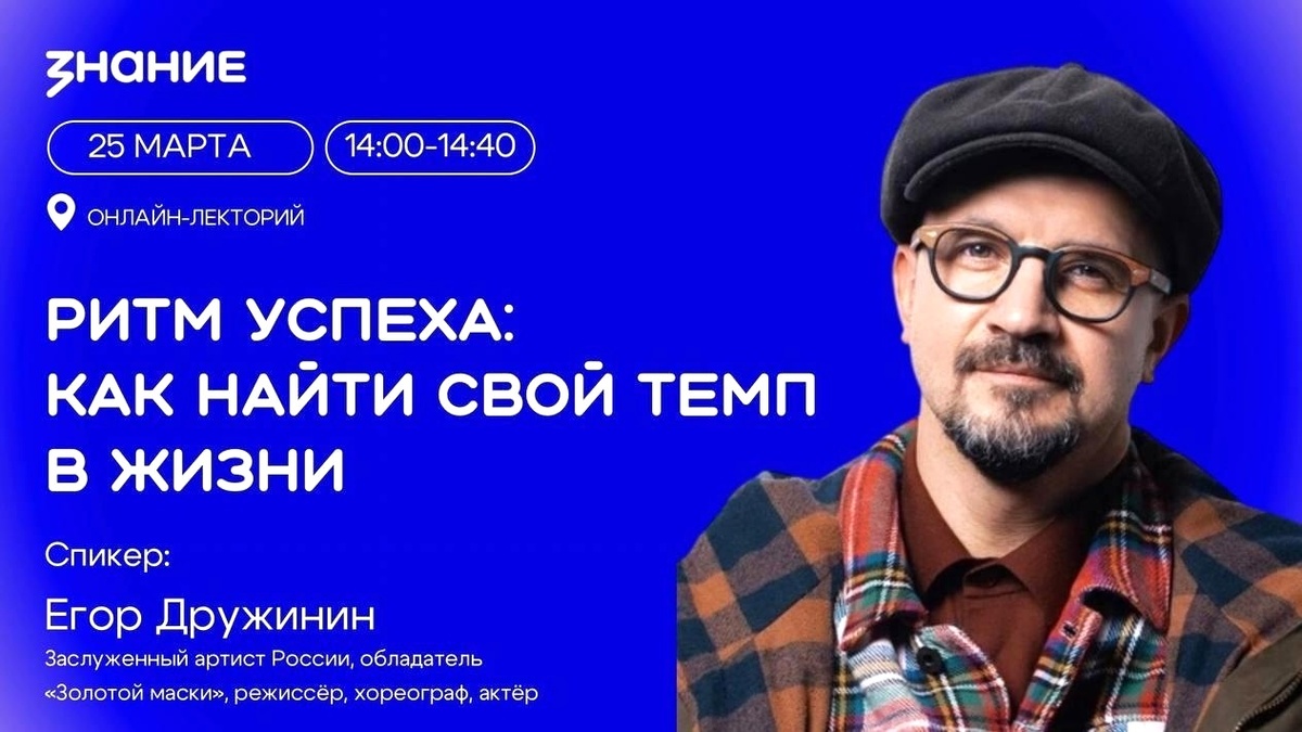    Егор Дружинин расскажет югорчанам о ритме успеха и личной энергии на онлайн-встрече