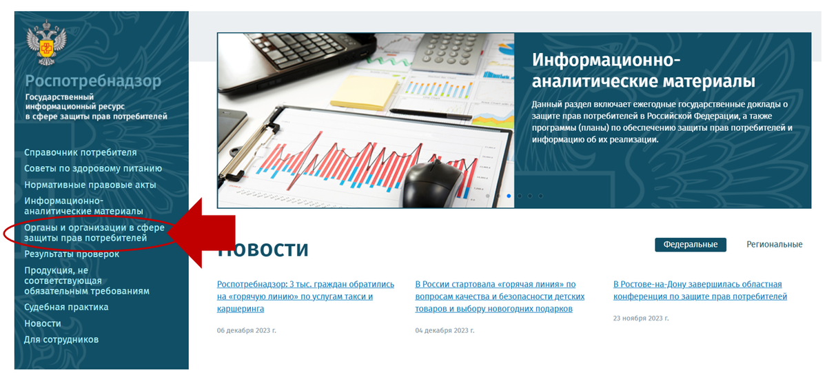 Главная страница ГИС ЗПП с выделенным разделом «Органы и организации в сфере защиты прав потребителей».