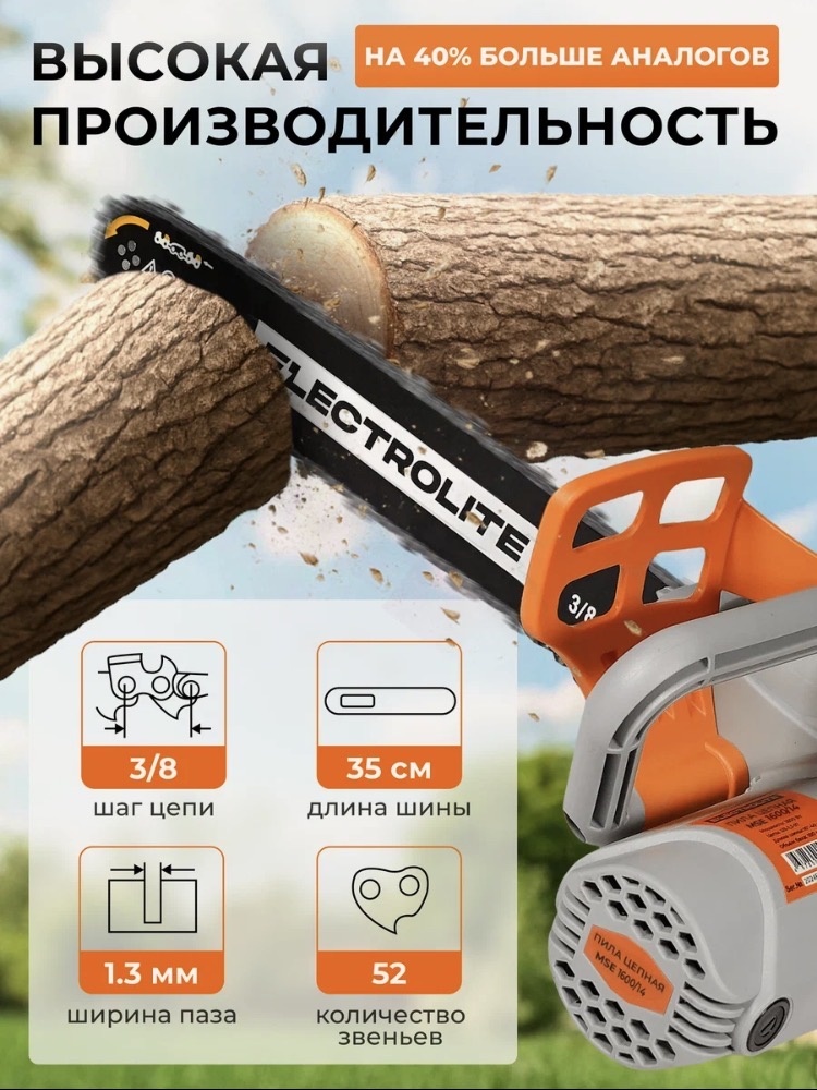 Электропила ELECTROLITE MSE 1600/14