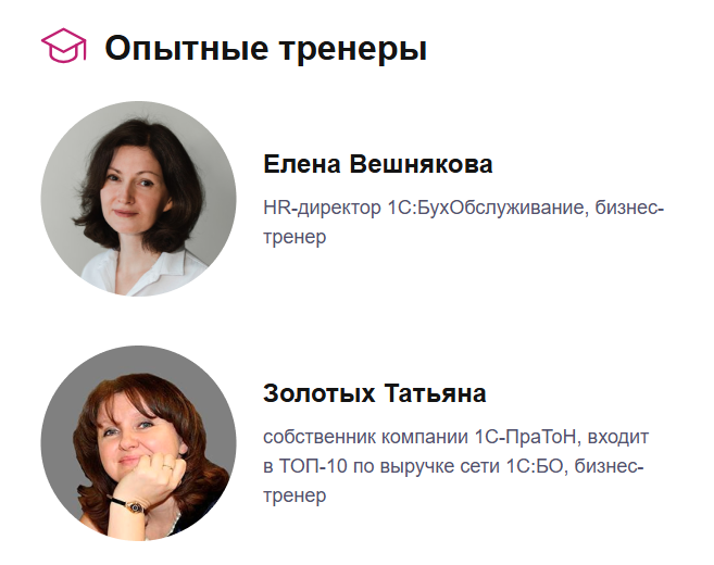 Тренеры 1С:БО