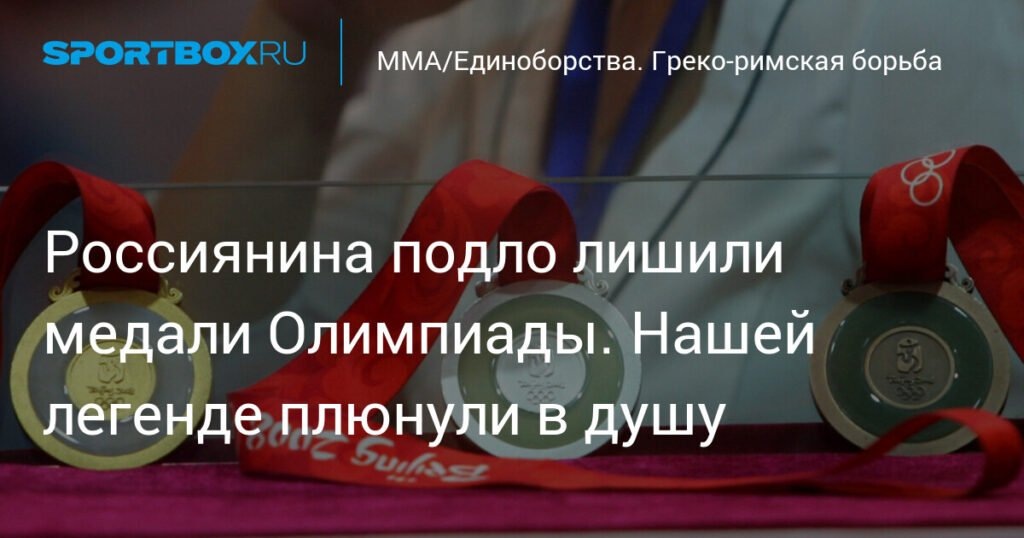    Российского борца Хасана Бароева лишили медали Олимпиады из-за допинга (источник изображения) News Express Team