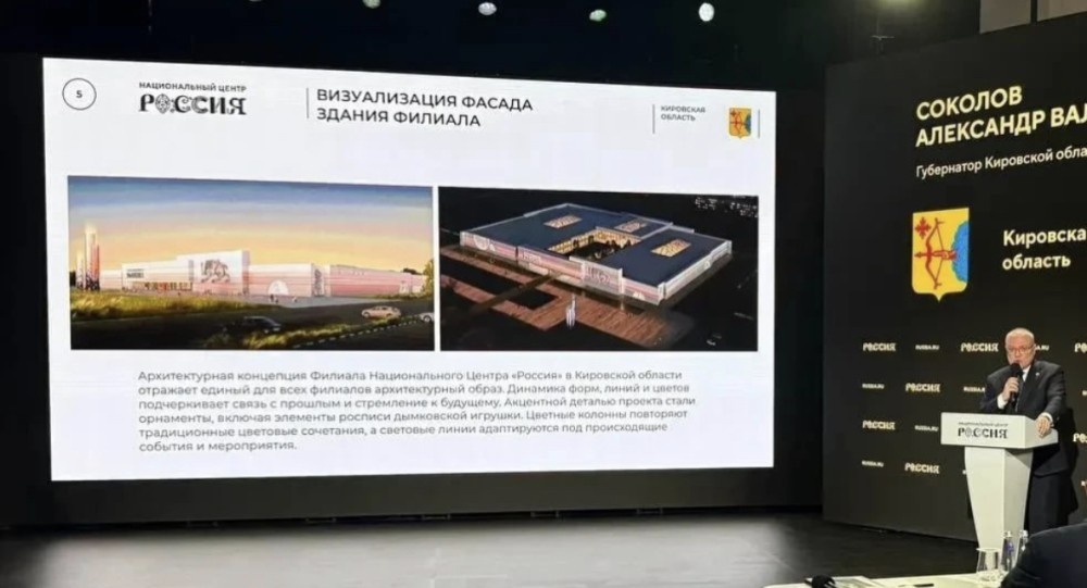    Филиал национального центра "Россия" появится в Кировской области
