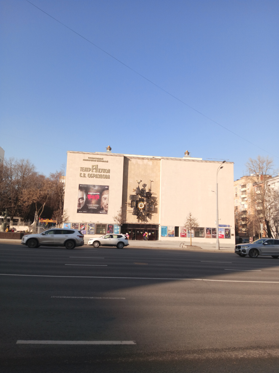 Театр кукол имени Образцова. 