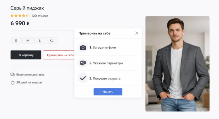 Виджет примерки — это кнопка в карточке товара, которая превращает сомнение в решение