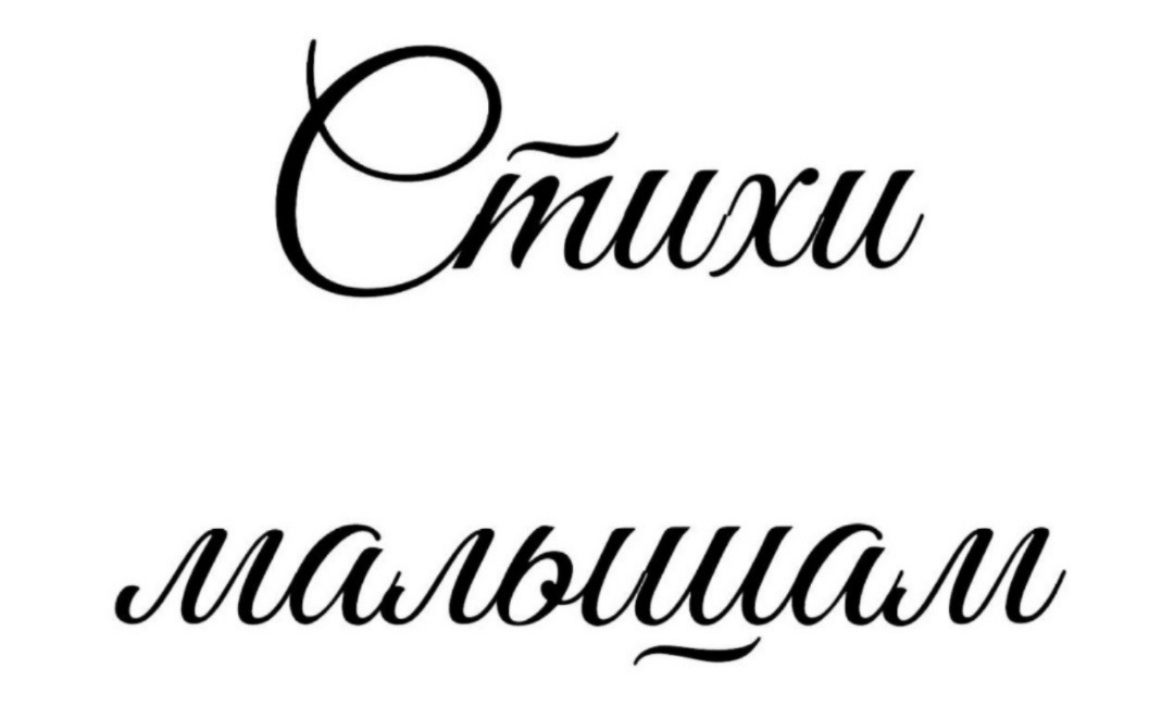 Стихотворение "Оленёнок", поэтесса Татьяна Мишкарева