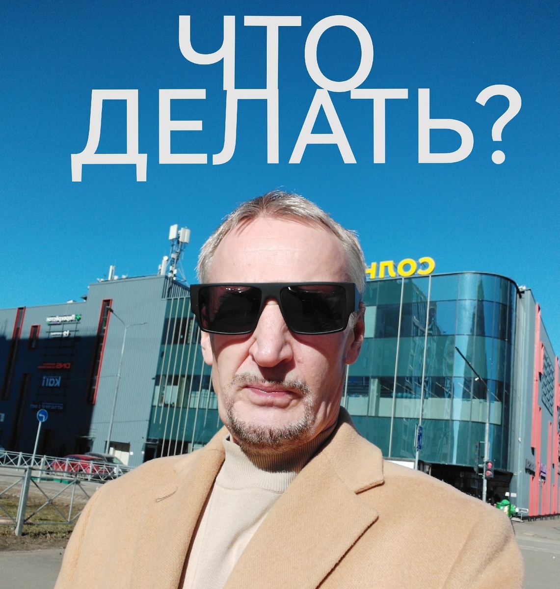 Ответ Философа на вечный вопрос