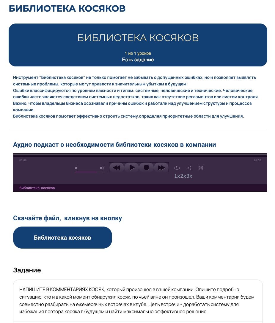 Пример урока клуба "Библиотека косяков"