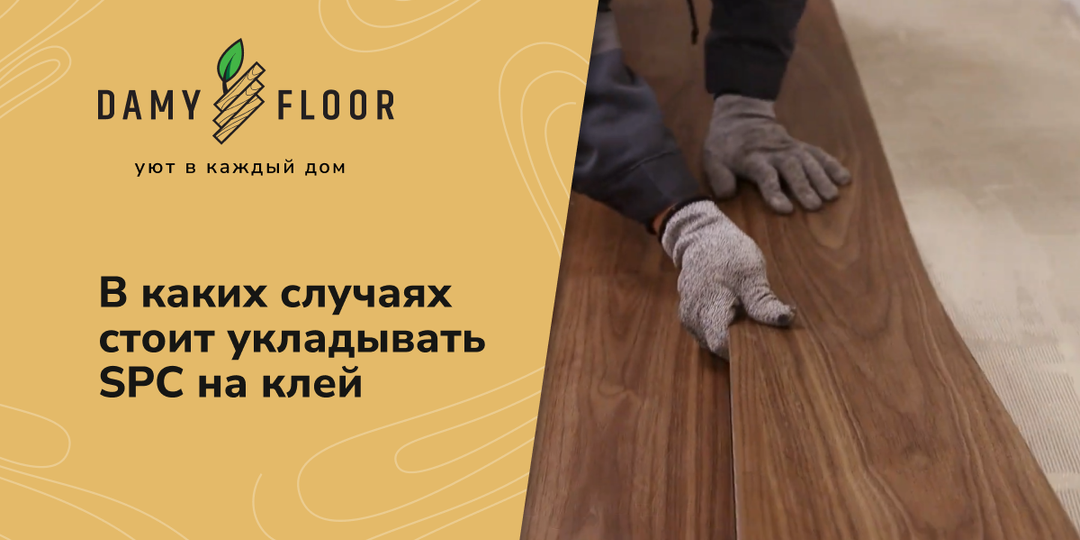 Большинство укладывают SPC неправильно. Ошибка, которую делают многие