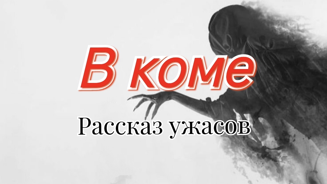 Не злите рассказчика