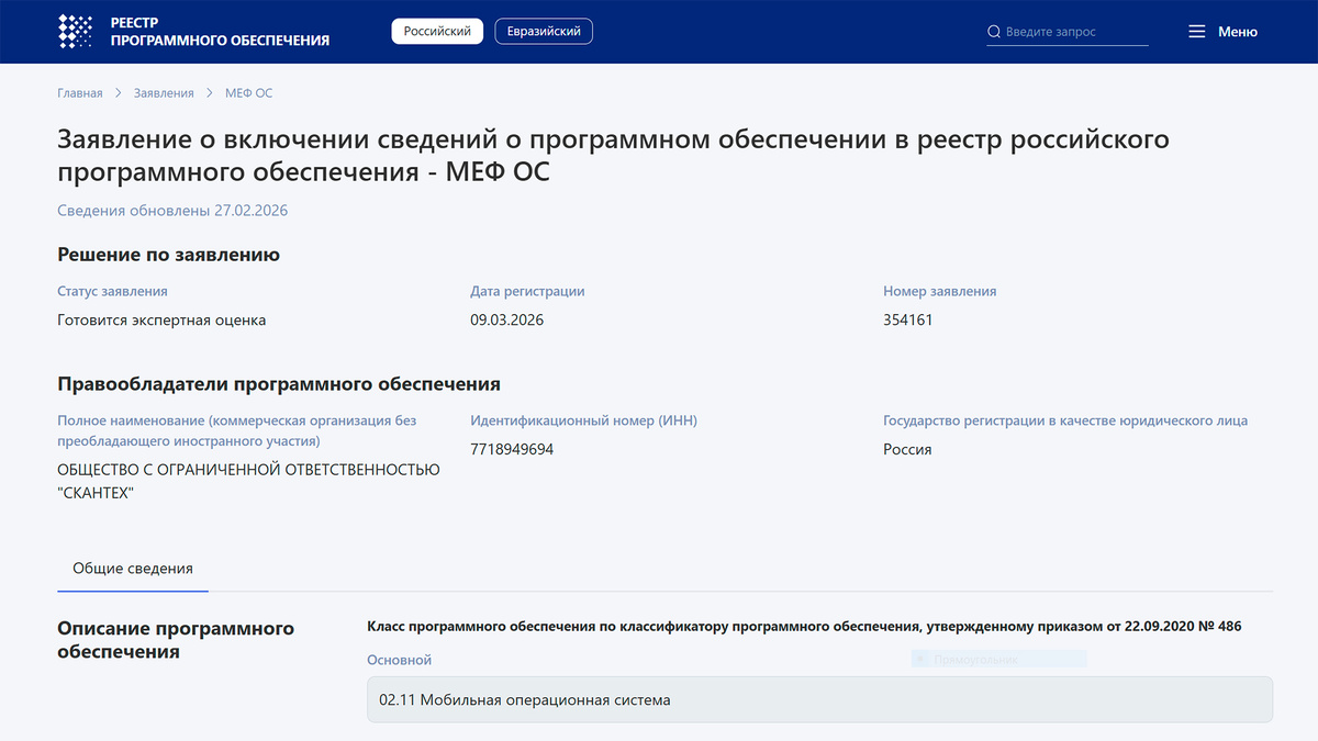 reestr.digital.gov.ru