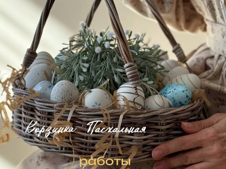 Как сплести Пасхальную Корзину из бумажной лозы