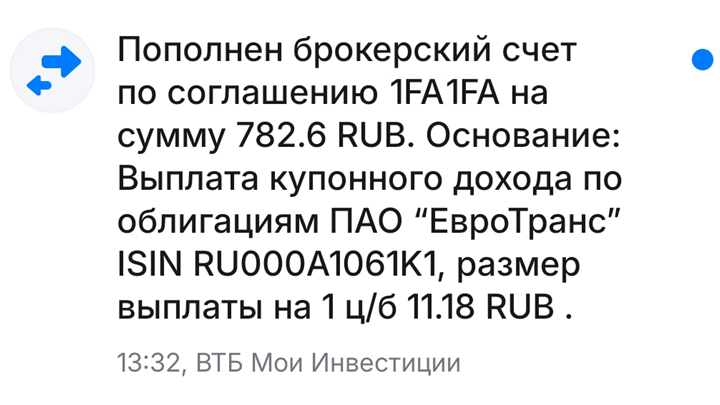 ЕвроТранс выплатил купоны