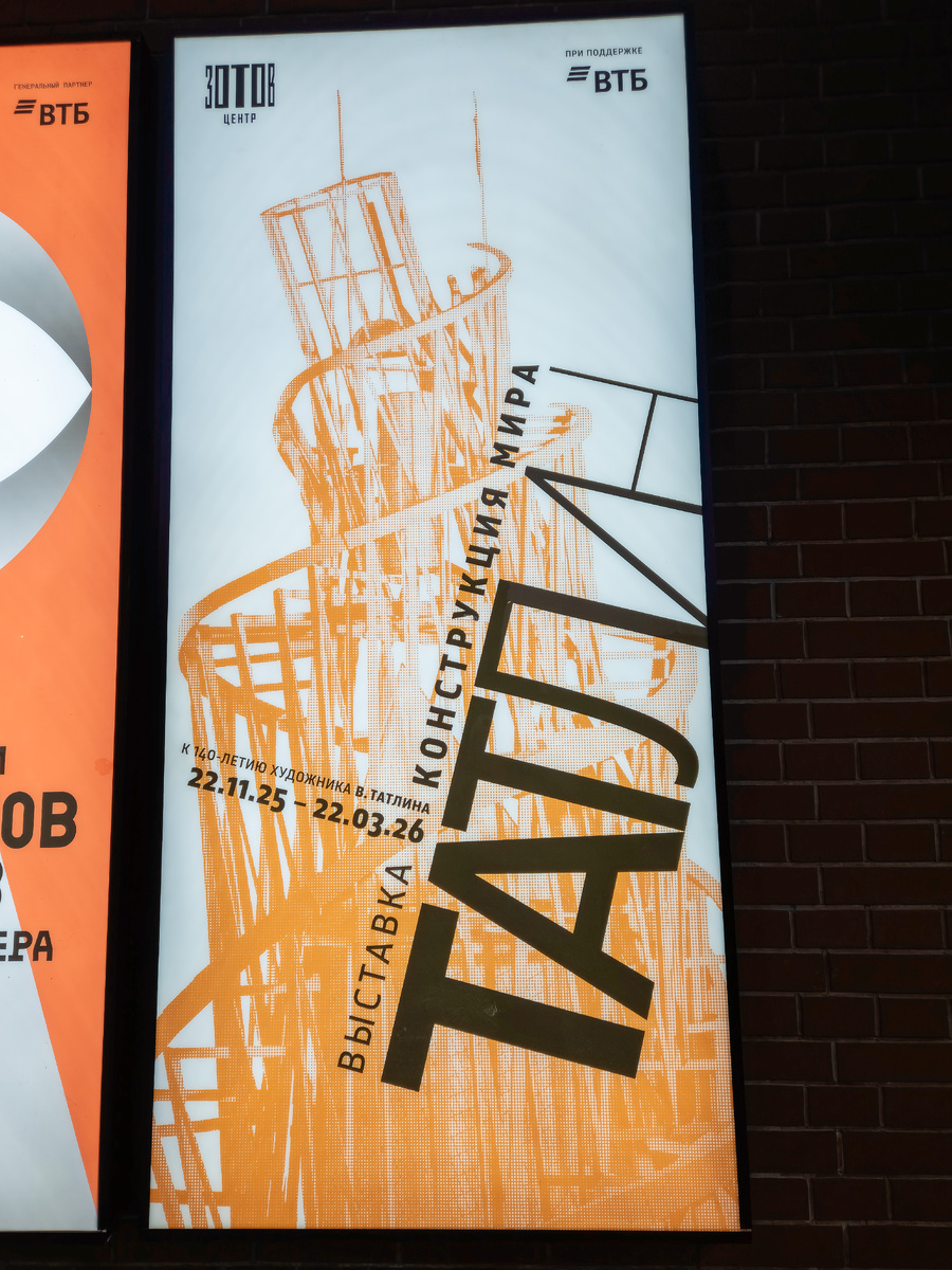 Выставка «Татлин. Конструкция мира» в центре «Зотов».
