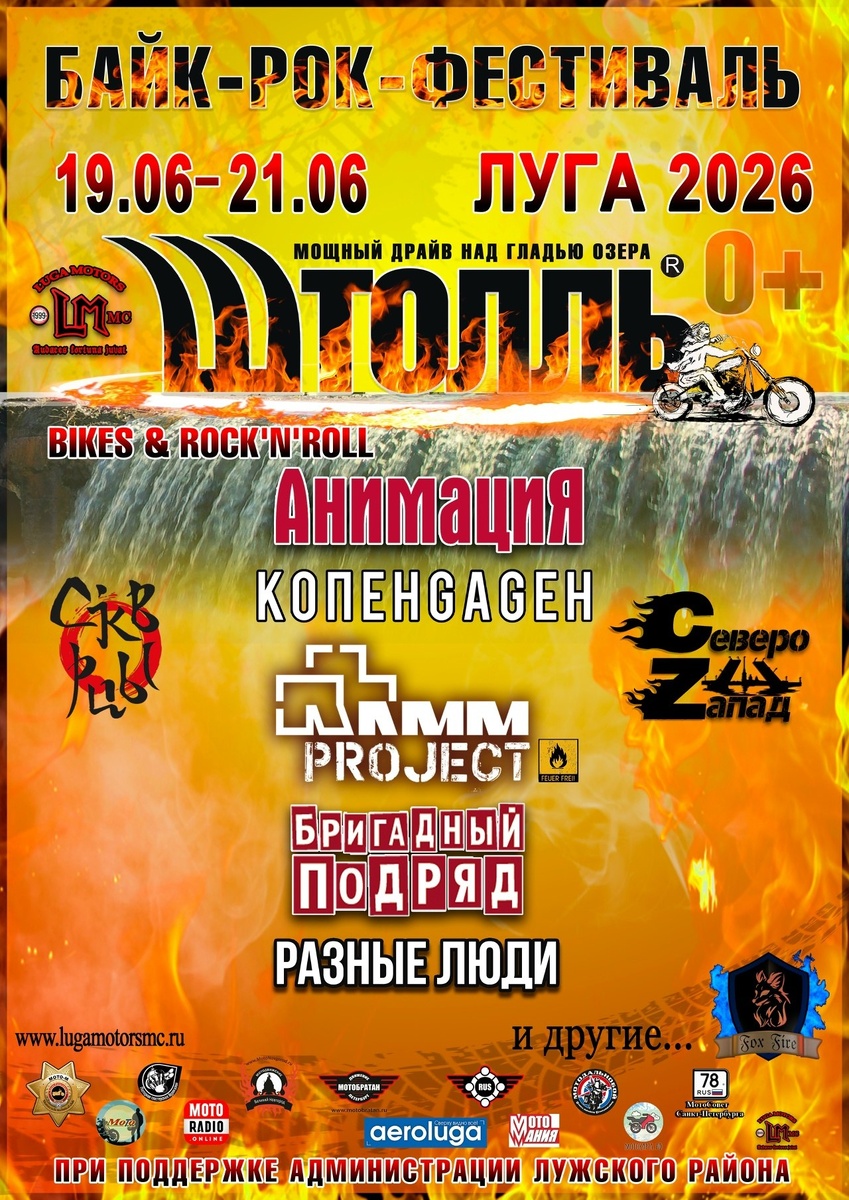 Международный Байк-рок фестиваль ШТОЛЛЬ 2026 (Луга)