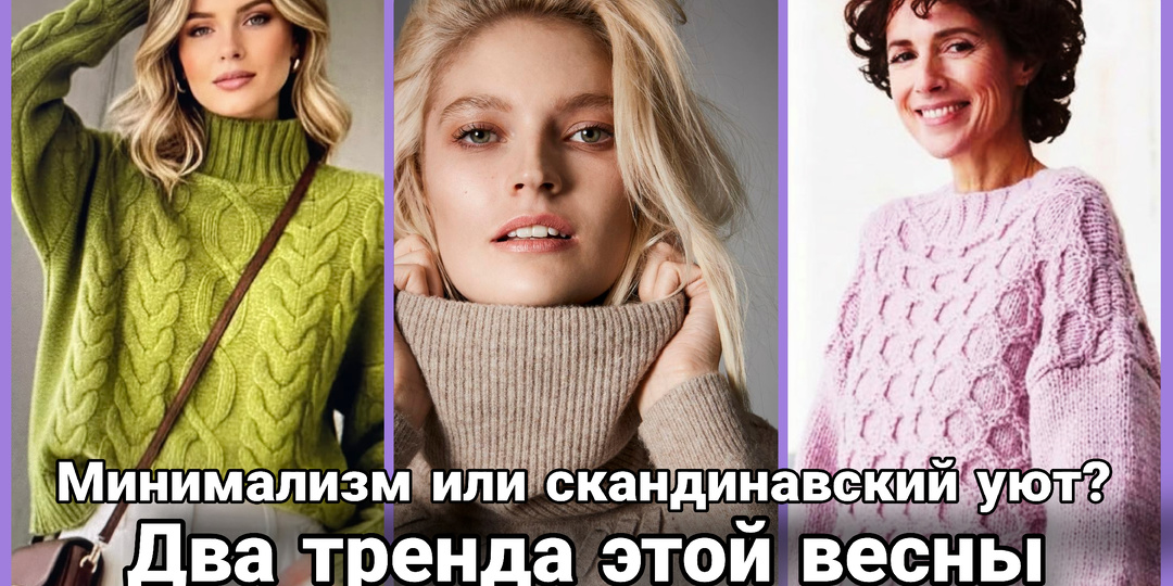 Минимализм или скандинавский уют: два главных тренда в оверсайзе этого сезона