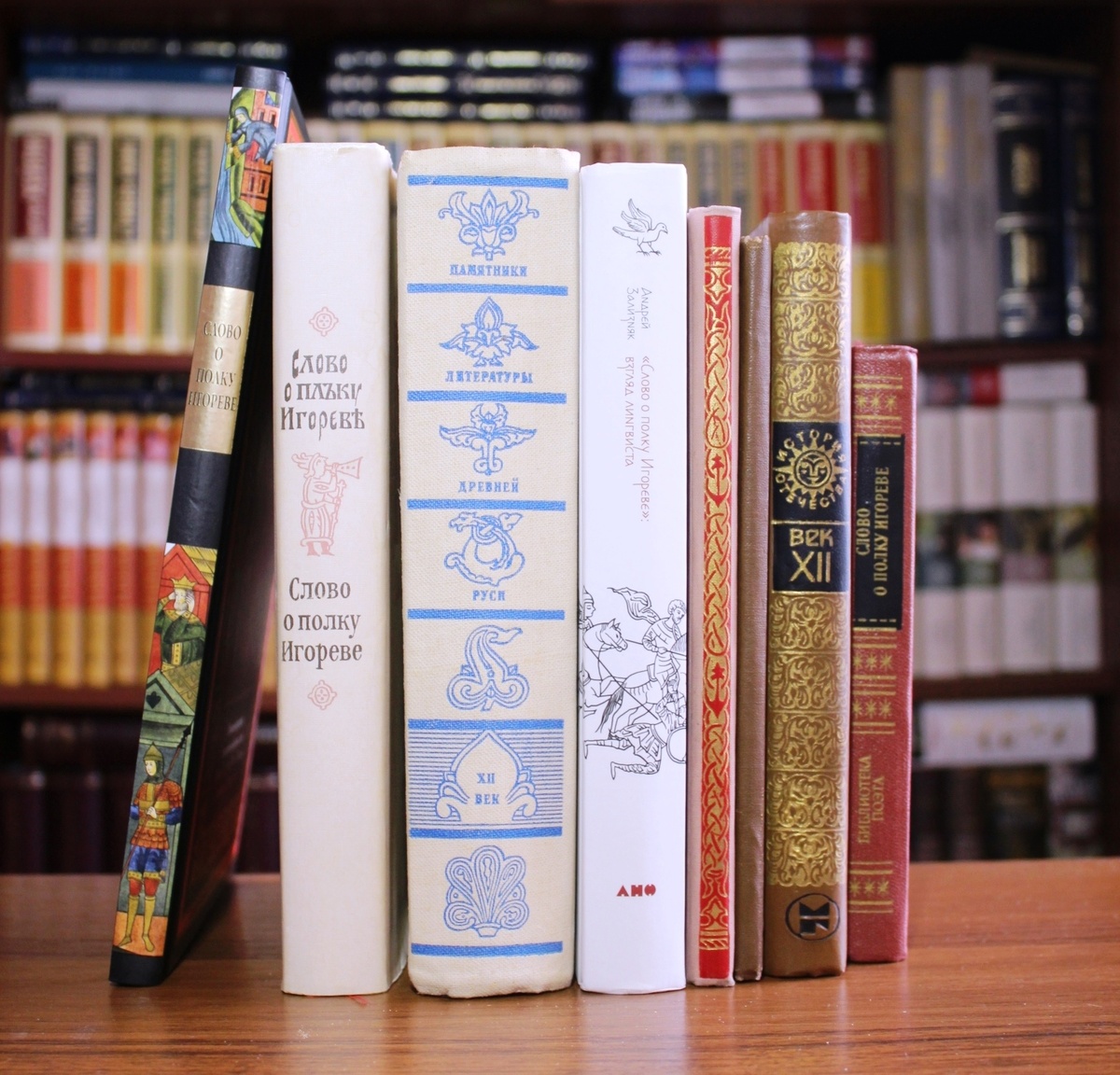 Подборка "Слов о полку Игореве", а также книг посвященных поэме из моей личной библиотеки