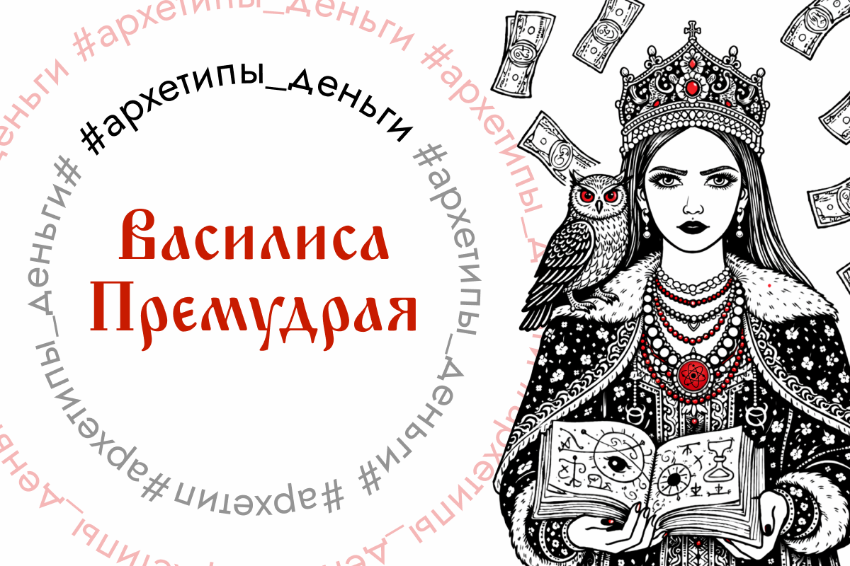 Прирастает Премудрая деньгами, когда найдет новые способы использовать свои знания. 