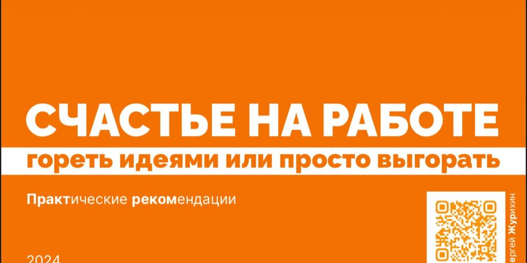 Счастье в работе редко бывает громким