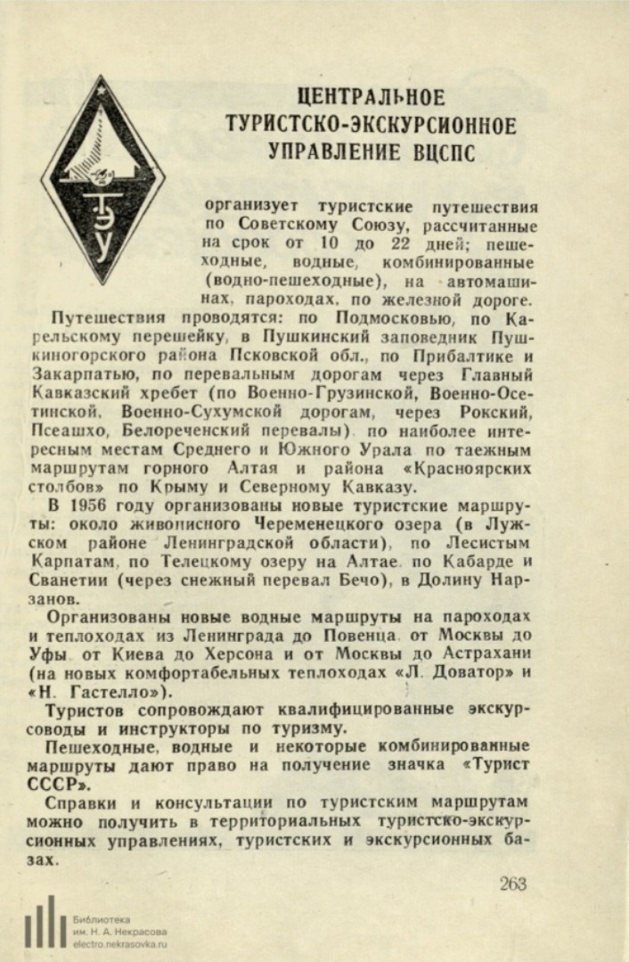 1. Реклама организаторов туристических маршрутов.