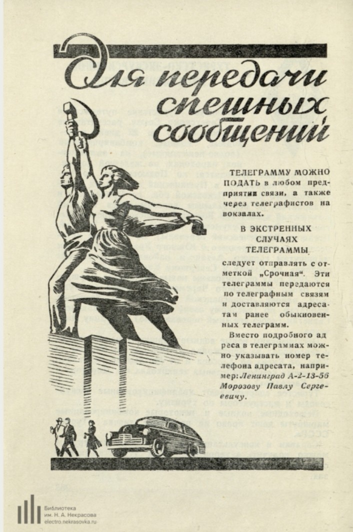 2. Активная реклама телеграфа.