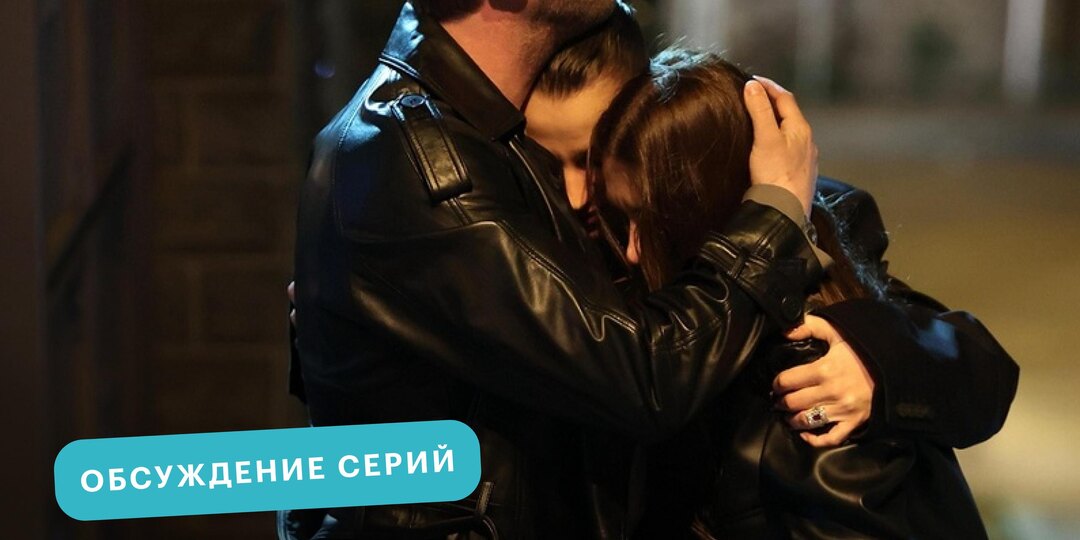 На календаре вновь пятница — самое время по традиции обсудить новые серии «Семьи